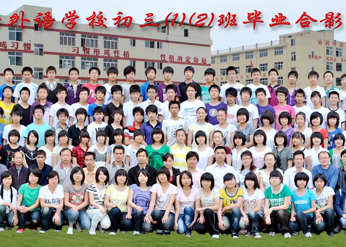 2010屆初三年級畢業(yè)留影