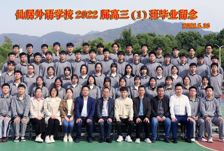 致敬青春！仙外2022屆高三師生畢業(yè)合影留戀