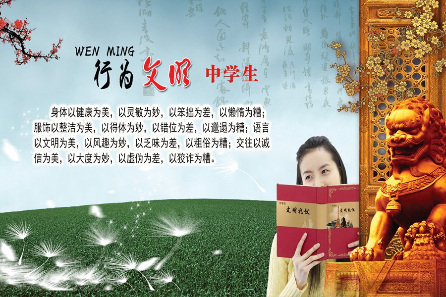 做文明中學(xué)生，遵守校紀(jì)校規(guī)