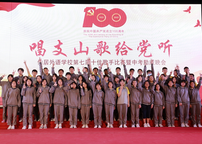 初中部2021中考助威晚會頒獎(jiǎng)禮