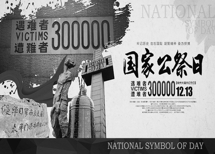 今天，以國(guó)家之名祭奠，銘記歷史!