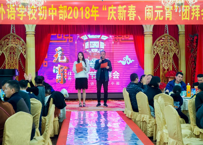 初中部舉辦“慶新春、鬧元宵”團拜會活動