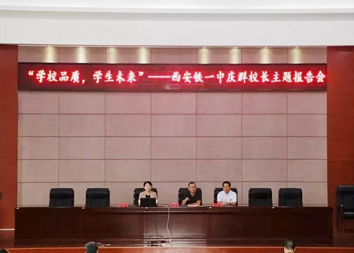 名校聯(lián)誼：陜西省碑林區(qū)教育局、西鐵一中校長一行調(diào)研我校 作重要報告