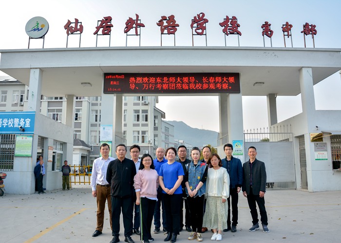 東北師大、長(zhǎng)春師大一行來(lái)我校考察交流