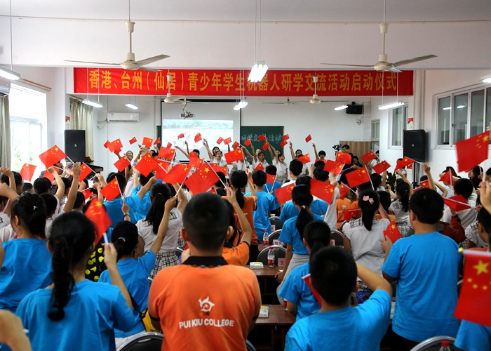 香港、臺州（仙居）青少年學(xué)生研學(xué)交流活動啟動儀式在我校順利舉行