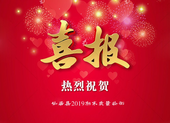 喜報！我校初中部縣期末質(zhì)量監(jiān)測再創(chuàng)佳績！