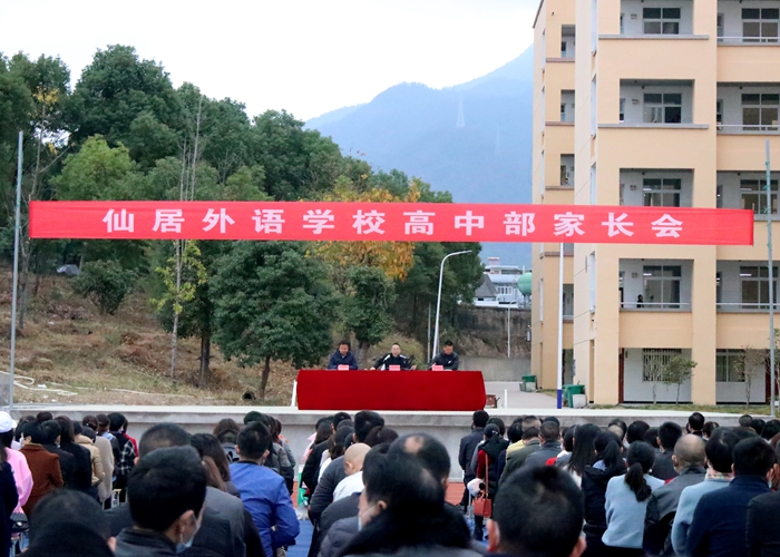 高中部召開高一、高三年級(jí)家長(zhǎng)會(huì)
