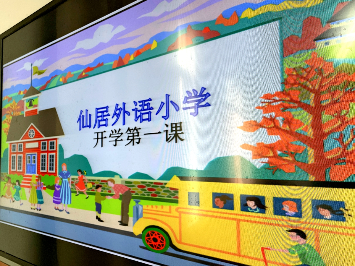 小學(xué)部今天開(kāi)學(xué)了，歡迎孩子們歸來(lái)