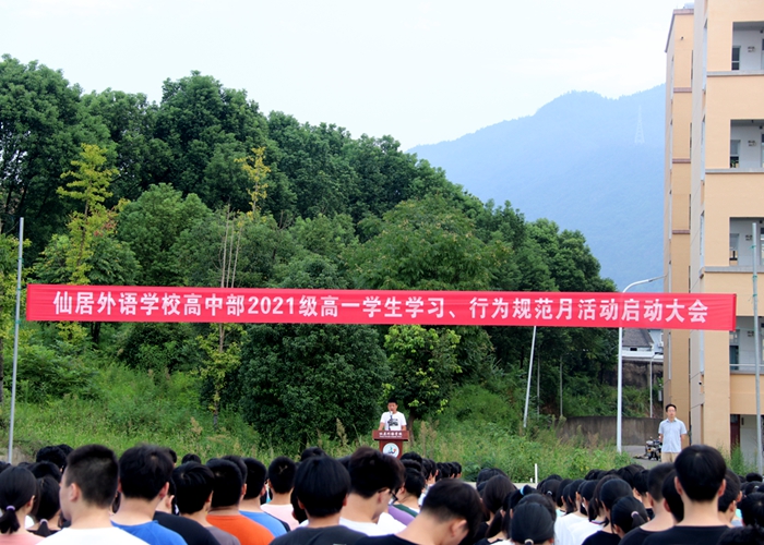 高一年級(jí)舉行“學(xué)習(xí)、行為規(guī)范月”活動(dòng)啟動(dòng)儀式