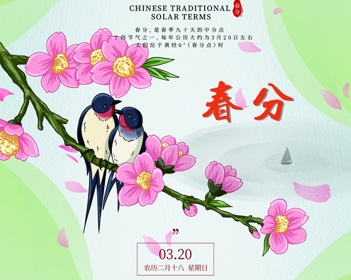 【春分】春意從此分，春光從此濃