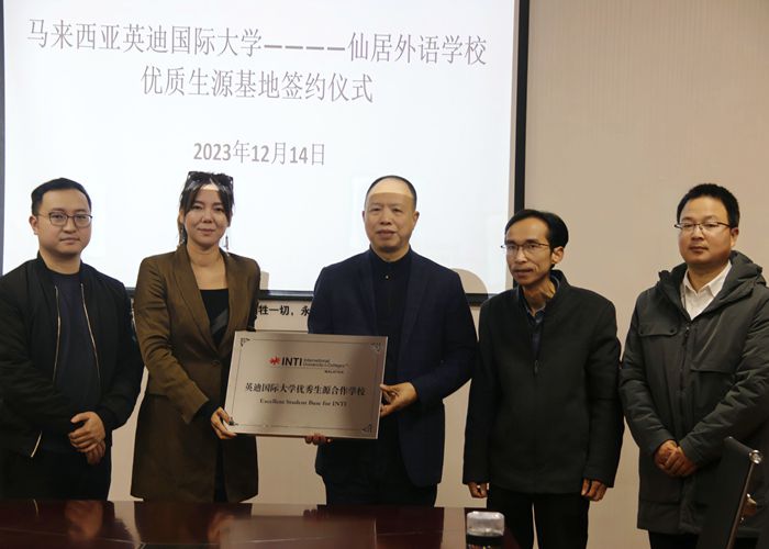 我校與馬來西亞拉曼理工大學(xué)、英迪國際大學(xué)“優(yōu)質(zhì)生源基地”授牌儀式