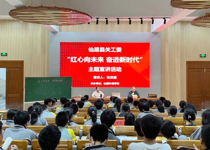 縣關(guān)工委宣講團進校園開展主題宣講活動